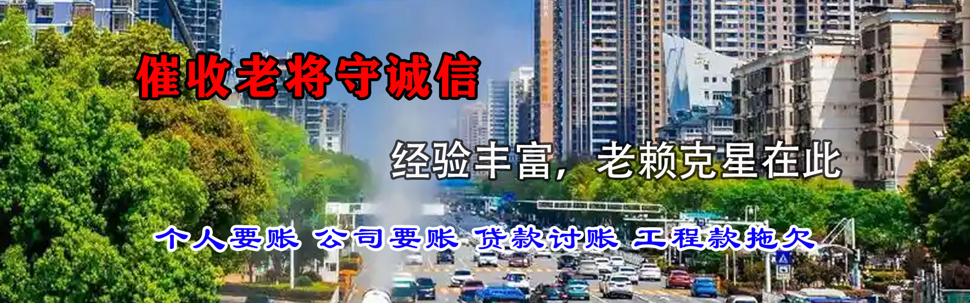 阆中收账公司